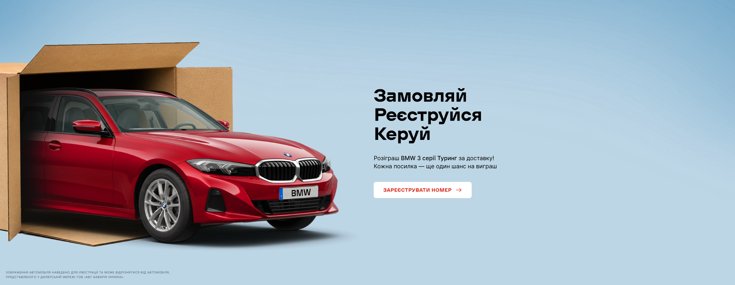 Розіграш BMW 3 серії Туринг за доставку від Нової Пошти